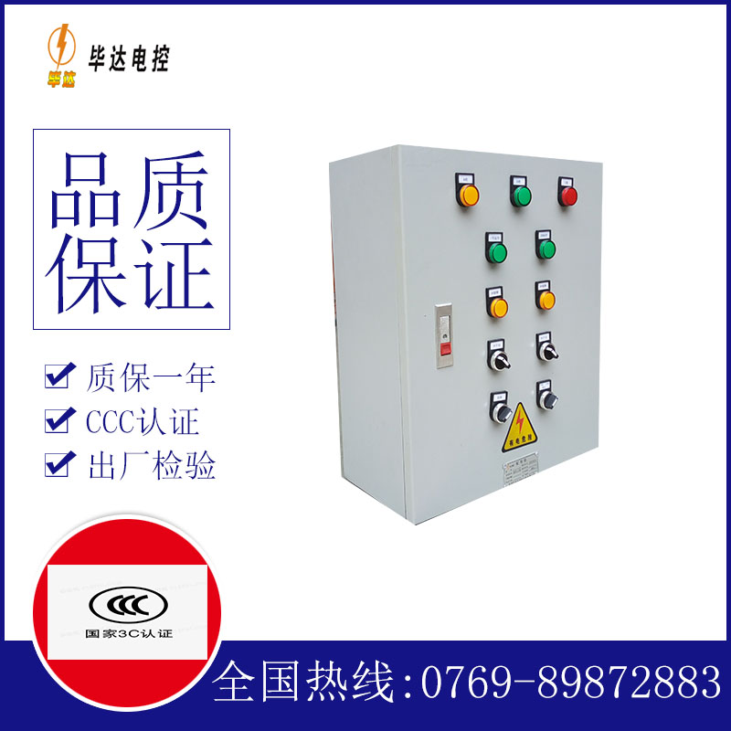 东明一用一备控制箱