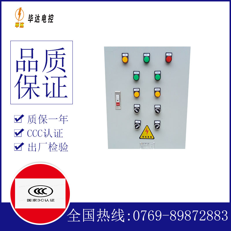 东明水泵控制箱